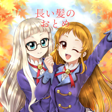 長い髪のおとめ