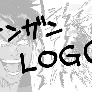 ケンガンLOG①