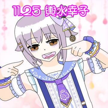 幸子誕生日おめでとう！！