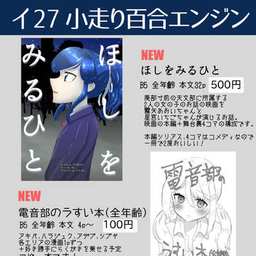 芸能人はカードが命!23 小走り百合エンジンお品書き