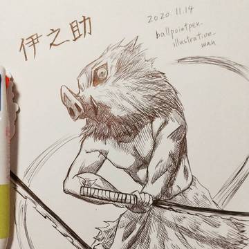 伊之助