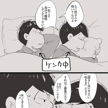 【BL松】一カラまとめ【42】