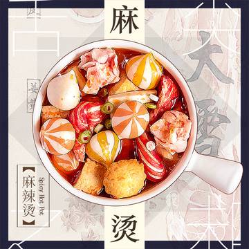 麻辣烫