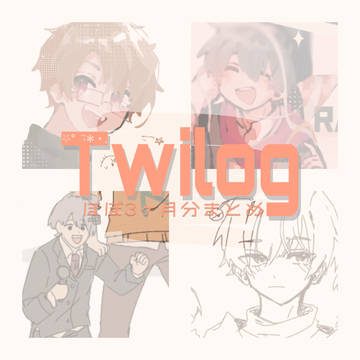 描いてるようで描いてないTwilogﾝ😄