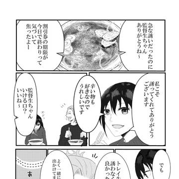 『辛いのに甘い話』