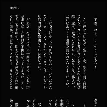 母の祈り
