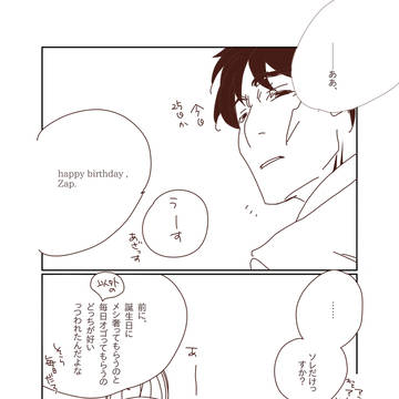 ざぷ誕2020