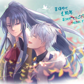 まほやく1周年おめでとうございます！！