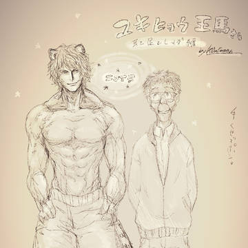 ユキ〇ョウ王マさん時空01