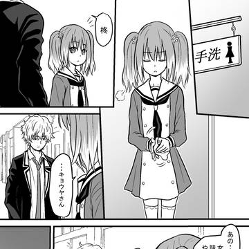 ある日のナナとキョウヤ