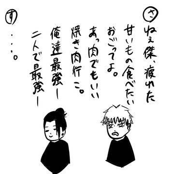 最強な2人