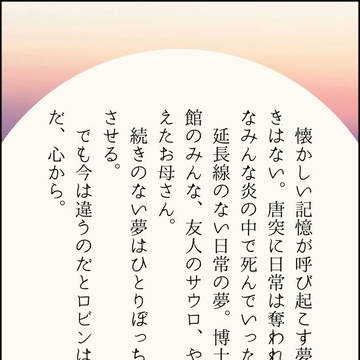 ロビンちゃん関連