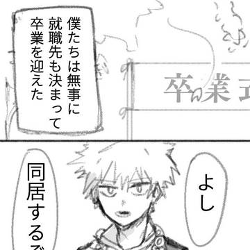 会話しない2人【プロヒ勝デク】