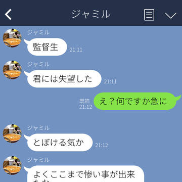 ジャパニーズ監督生と愉快なLINE(16)