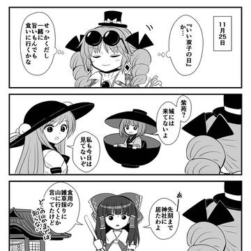 いい双子の日