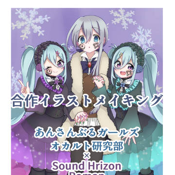 メイキング