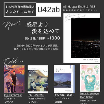 11/29秘密の裏稼業21 お品書き