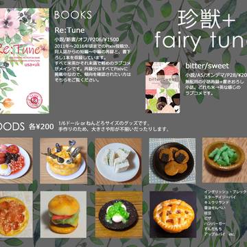 11/29 せかちゅ13 おしながき