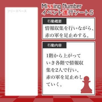 【ミシナン】蓮見月音 進行シート【MS5】