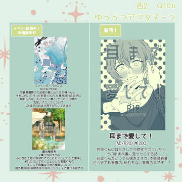 ミラフェス22おしながき