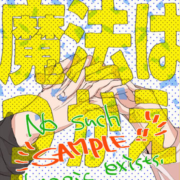 【通販中】新刊サンプル