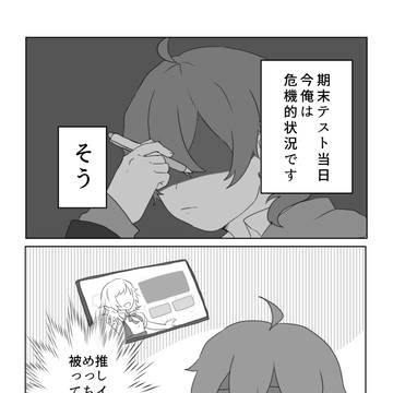 【母校愛】戦犯はいやだ【試験】