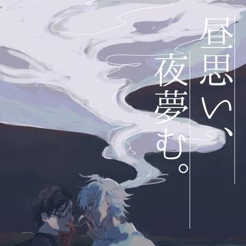 11/29 CＬB10新刊サンプル左銃左「昼思い、夜夢む。」