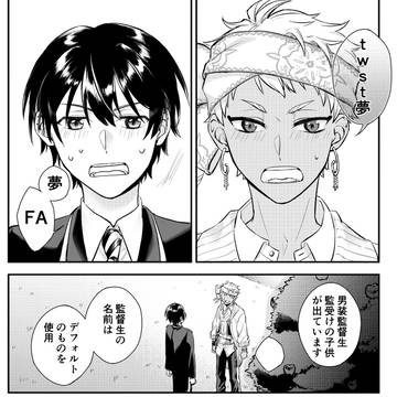 twst夢・FAログ/④