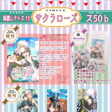 【異譚レナトス 15 お品書き　福乱】
