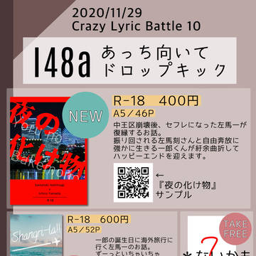 【11/29 CLB10】お品書き【通販のお知らせ】