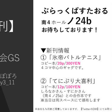 11/29全国大会お品書き&サンプル