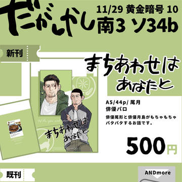 [11/29 黄金暗号10]お品書き