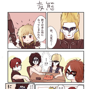 だみあんへいかと愉快な仲間たち