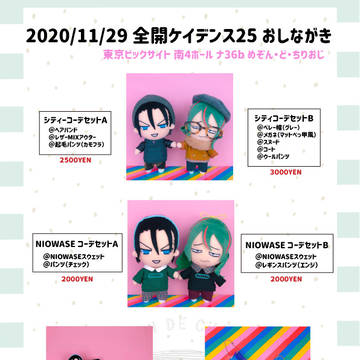 2020,11,29 全開ケイデンス25お品書き