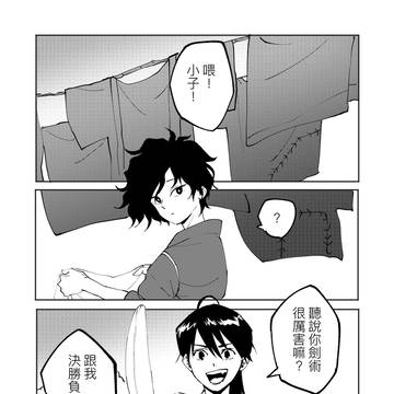 那個煩人的傢伙