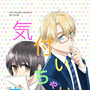 【世界中のChu!! 13/アル菊】新刊のお知らせ