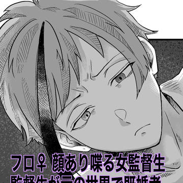 フロ監♀お気持ちNTR漫画