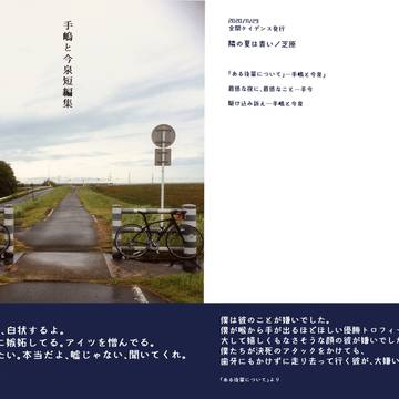 【全ケイ25新刊】手嶋と今泉短編集