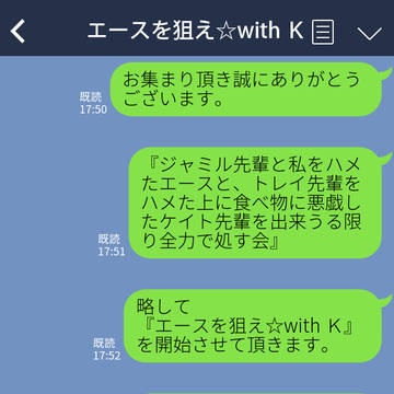 ジャパニーズ監督生と愉快なLINE(17)
