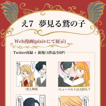 ヒューフェルオンリーイベント『東雲に比翼2020』お品書き