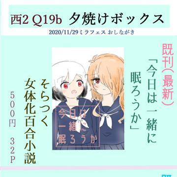 【ミラフェス22】おしながき