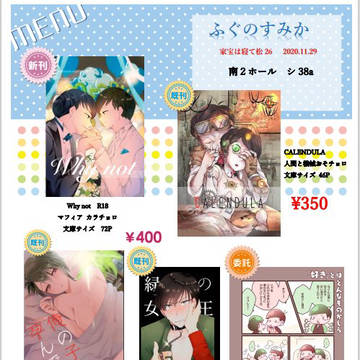 家宝は寝て松26お品書き