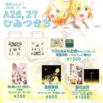 【鏡音げんき!】お品書き