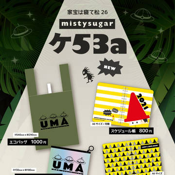 【11/29家宝グッズ】お品書き