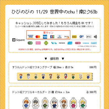 11/29 世界中のchu!!13 お品書き
