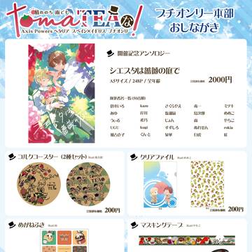 【おしながき】プチオンリー本部