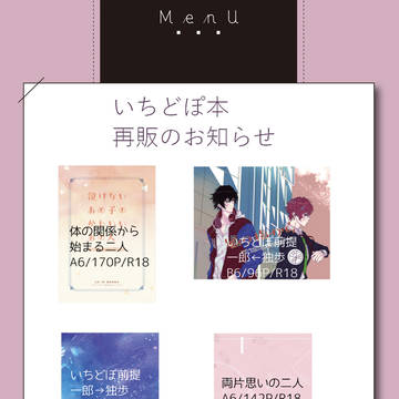 12/13更新:いちどぽ本再販のお知らせ
