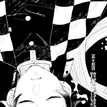 【再録】三百六十五歩のマーチ