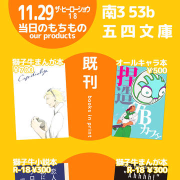 【ザ・ヒーローショウ18】おしながき