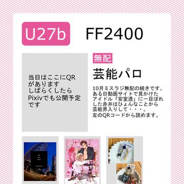 20/11/29 TokyoFes 秘密の裏稼業21 お品書き